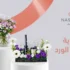 Naseem Flowers KSA Discount Code – Save on Roses & Chocolates
