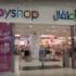 Babyshop Code: Use Shukran Pay for Instant Refunds & Points